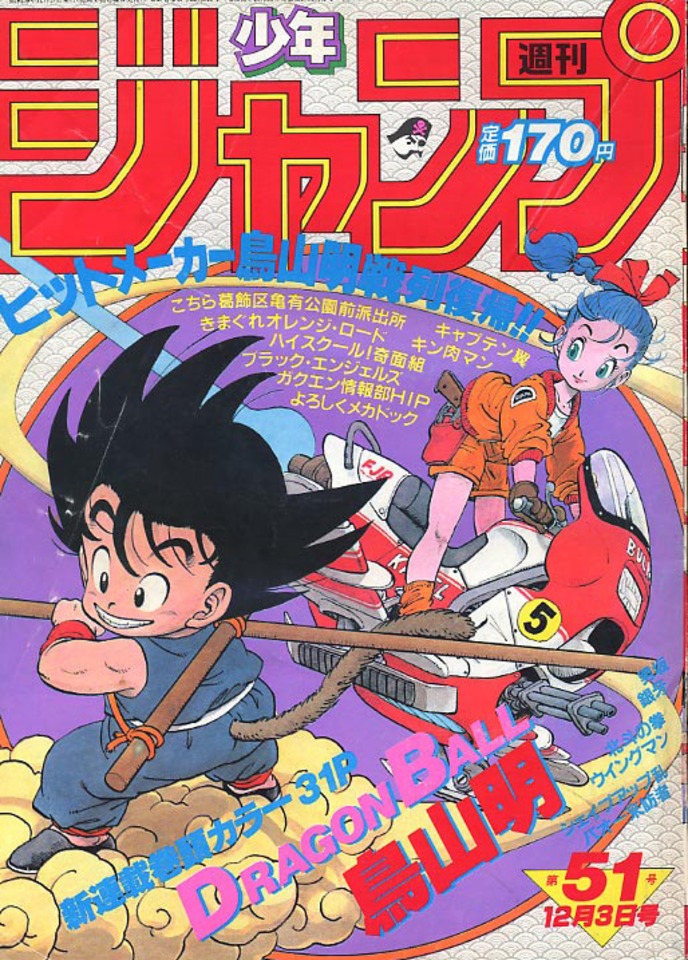 Shonen Jump Uscita 51 - 1984